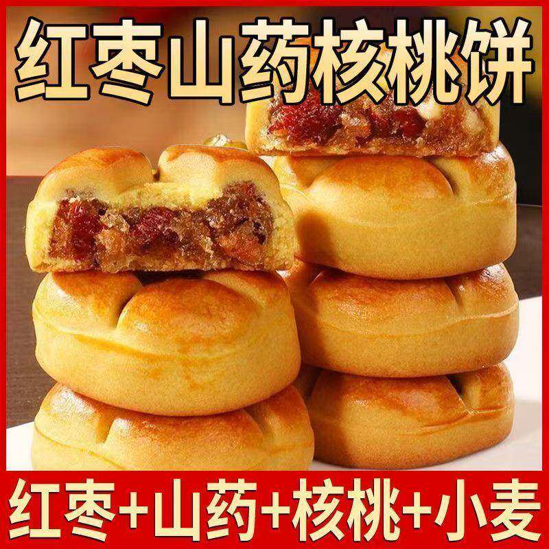 超便宜红枣山药核桃饼杂粮营养糕点早餐零食健康养生美味糕点