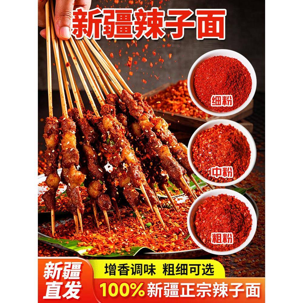 【辣椒面】 新疆辣椒面香辣特香粗粒辣椒面 商用酱料专用辣度醇厚