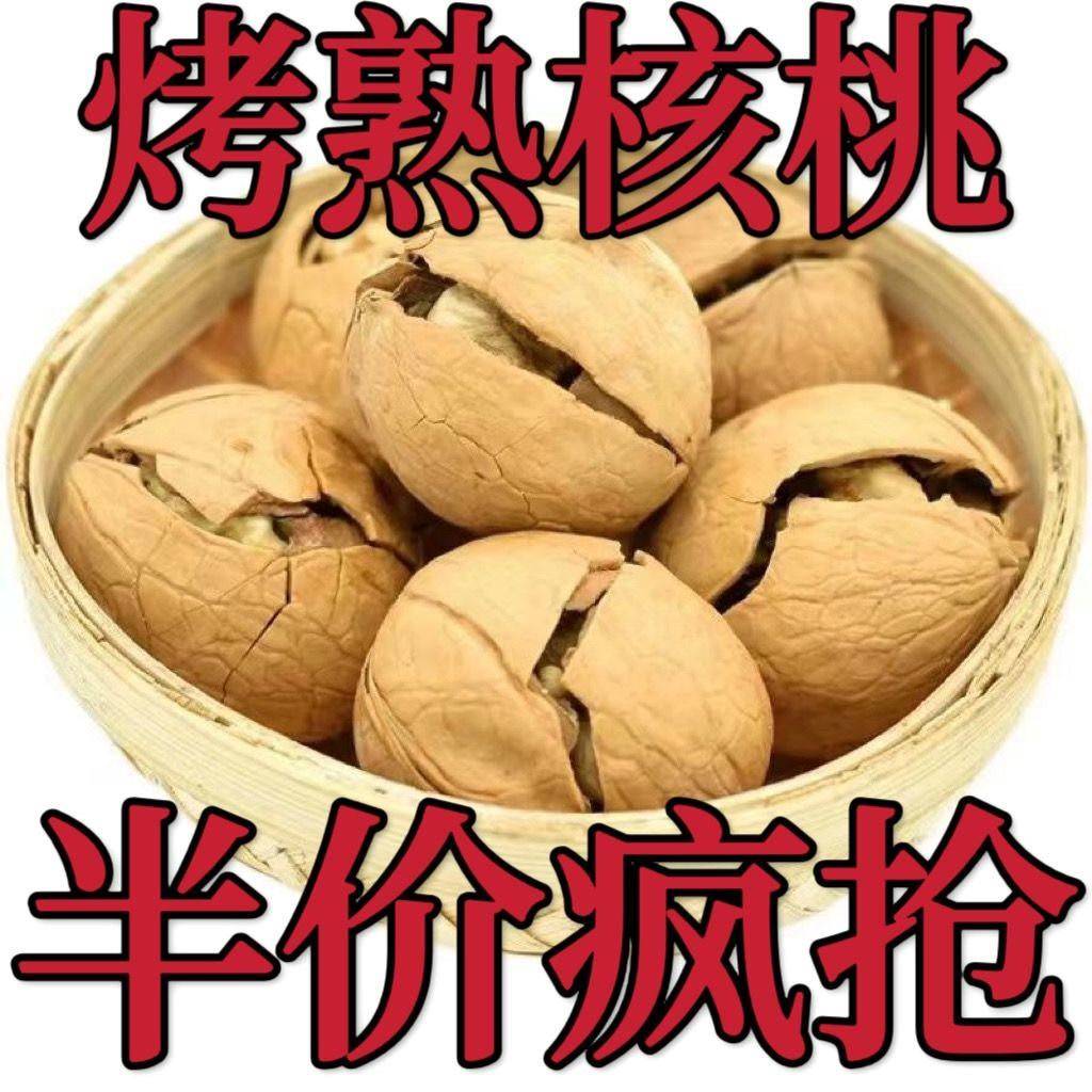 【多口味】新货五香奶油椒盐核桃纸皮新疆特产烤熟奶香薄皮大核桃