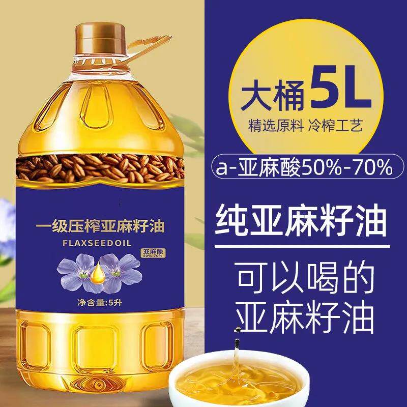 新日期纯亚麻籽油一级冷榨
