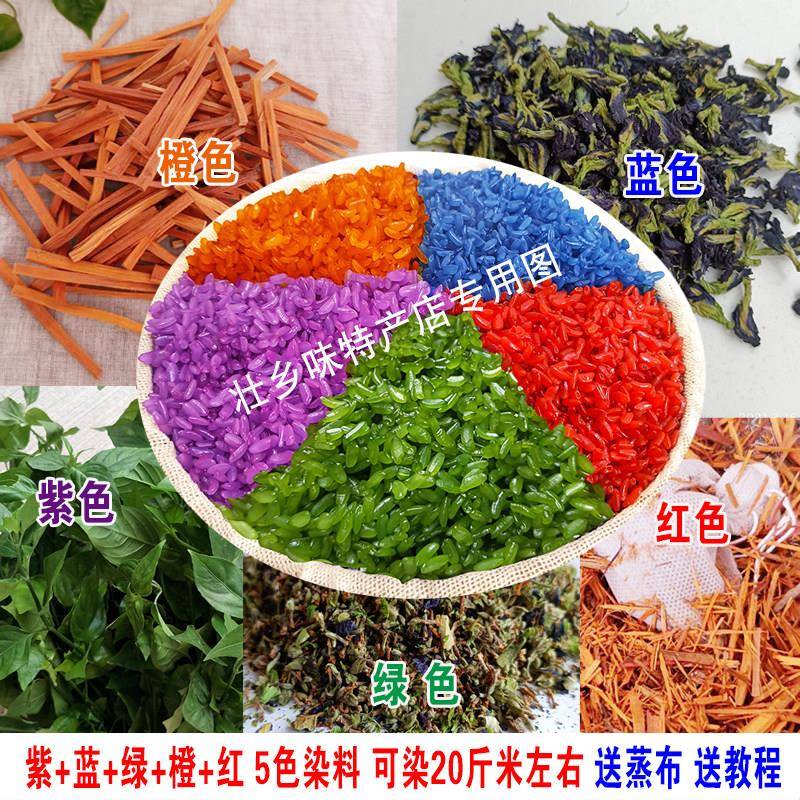 五色糯米饭植物染料天然广西七彩花糯米材料蓝绿黄紫农家饭团彩色