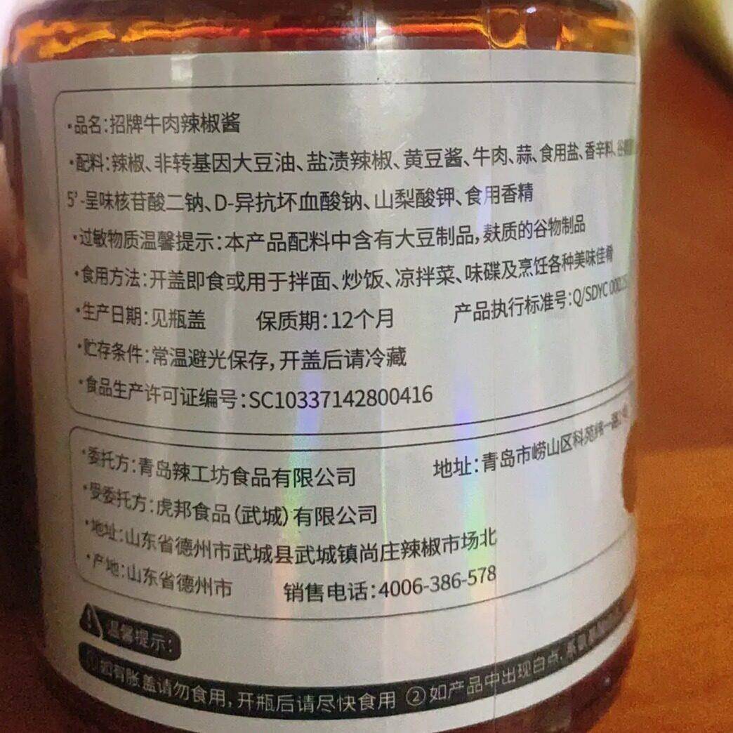 英潮招牌牛肉辣椒酱210g瓶装下饭菜拌饭酱拌面酱香辣辣酱