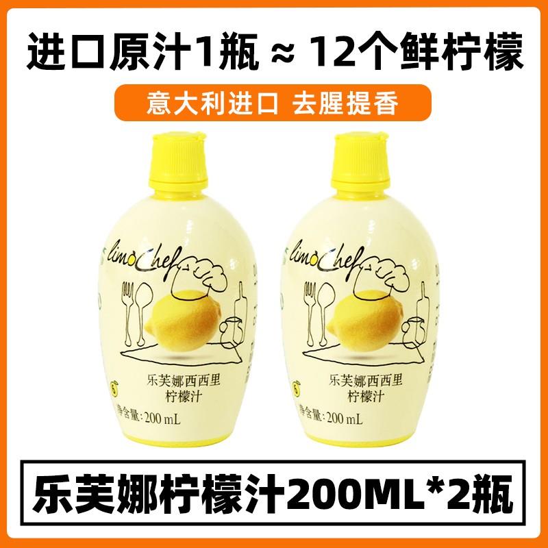 黄柠檬汁原液浓缩汁烘焙专用纯婴儿去腥调酒汇源做蛋糕西梅沙棘汁