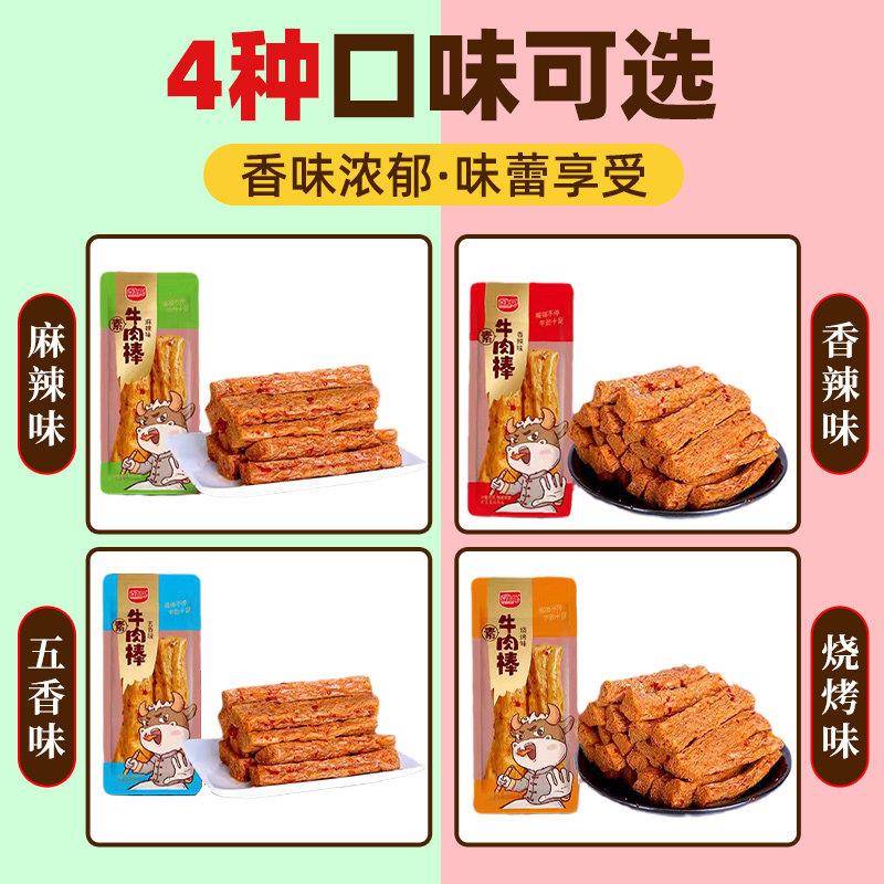 豆多奇素牛肉棒冷吃散装手撕素肉排烧烤辣条豆制品零食拉丝豆干