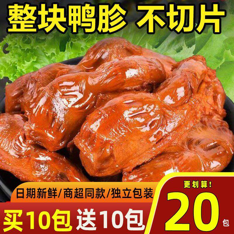 速发鸭胗鸭肫卤味熟食解馋小零食休闲小食品即食下酒菜鸭盹