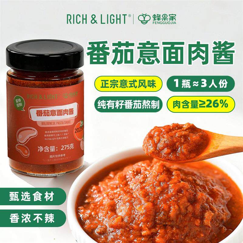 正宗意大利面酱番茄肉酱义