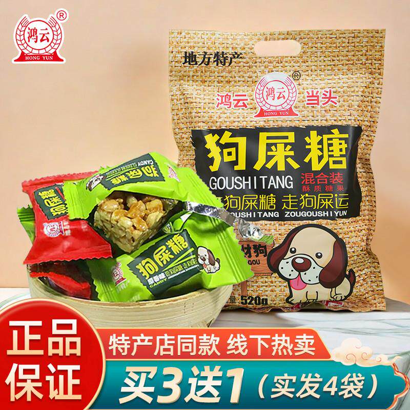 正宗狗屎糖混合装520g四川