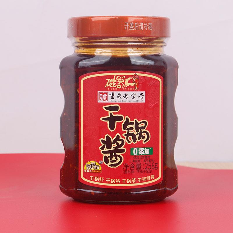 干锅酱重庆磁器口干锅酱258克瓶装干锅排骨干锅鸡干锅调味料麻