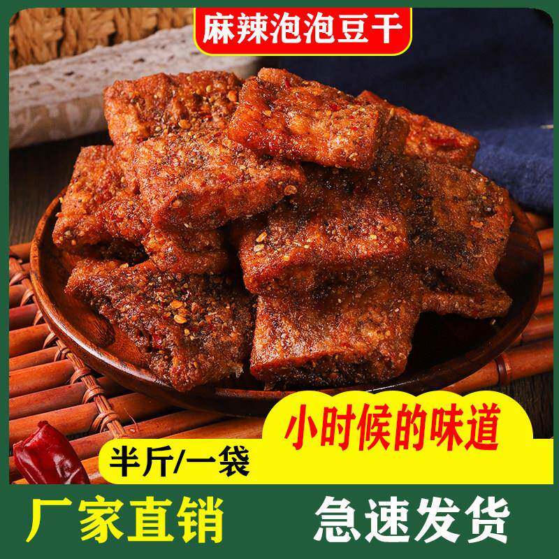 辣条辣条山东特产手工麻辣泡泡豆干辣棍老式黑辣条8090后经典