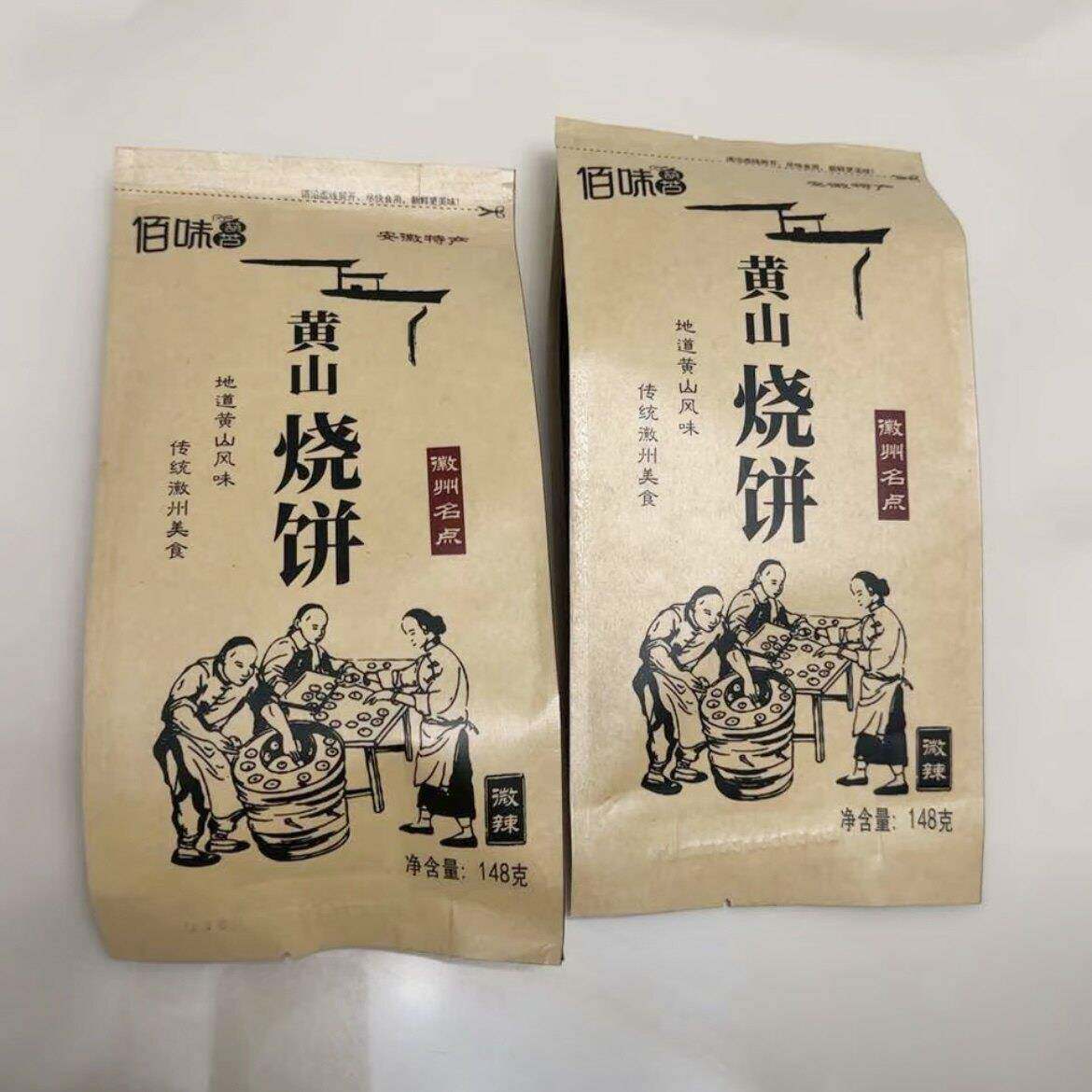 黄山烧饼安徽特产梅干菜扣肉酥饼健康的充饥解馋零食即食营养早餐