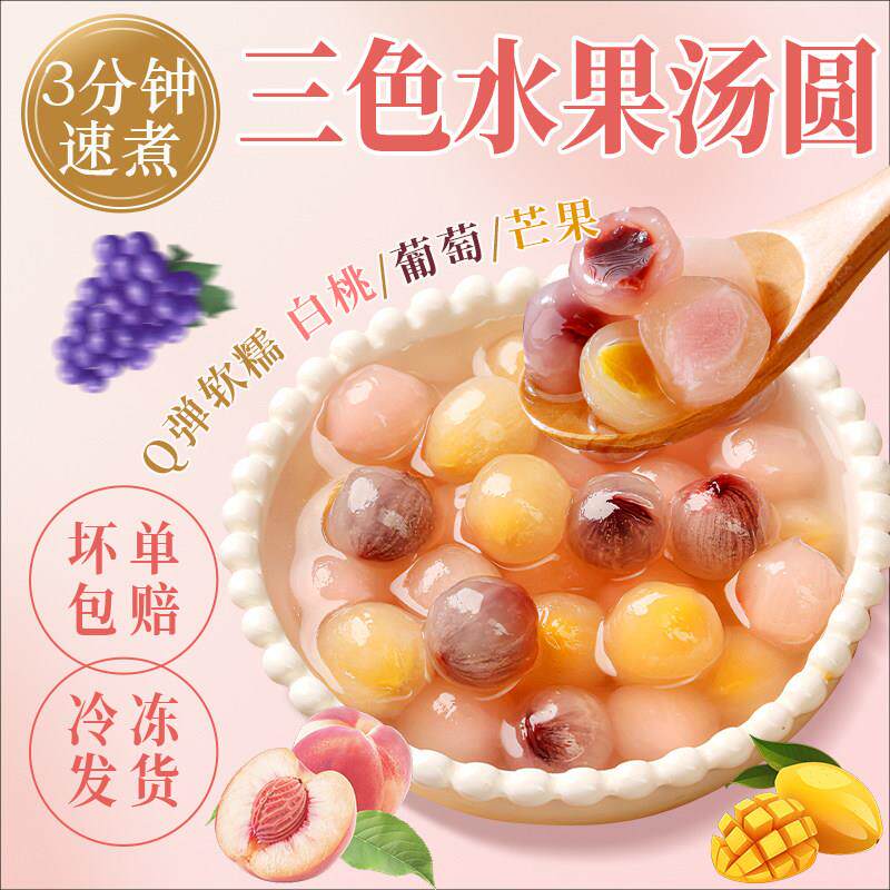 水晶汤圆多种口味透明流心元宵商用杨梅糯米小丸子夹心水果捞配料