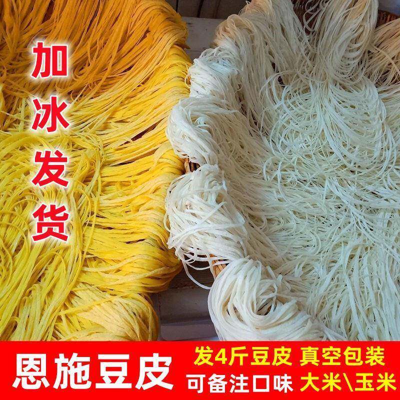发3斤湿豆皮 恩施土特产特色手工豆皮大米豆皮玉米豆皮非面条粉丝