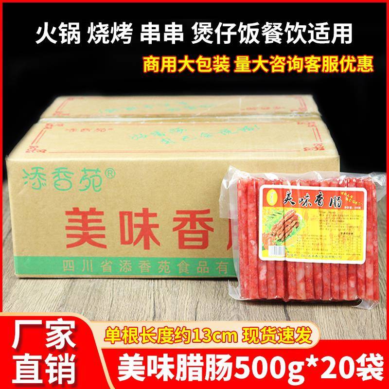 美味腊肠500g四川广式甜味迷你小香肠火锅烧烤食材整箱商用
