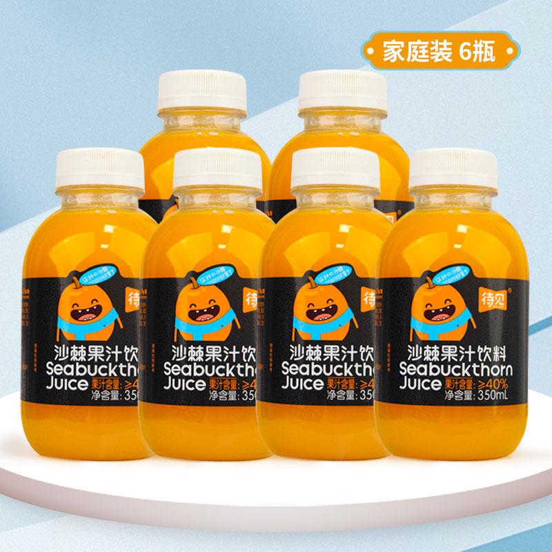 待见沙棘汁饮料350mlx20瓶山西特产吕梁小果沙棘原浆果汁整箱饮品图片
