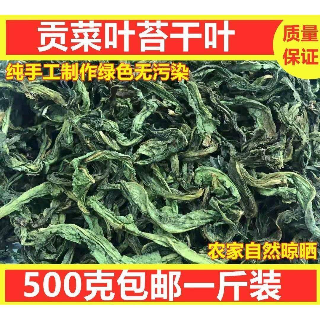 500g贡菜叶子苔干头山野菜农家干 干货土产脱水蔬菜响菜苔 苔菜叶