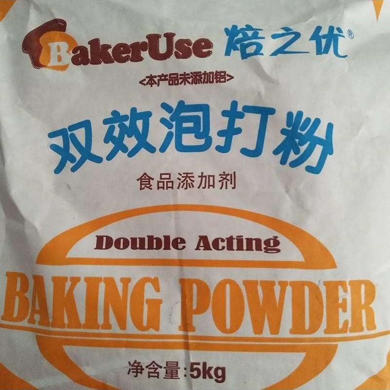 焙之优B601双效泡打粉无铝油条膨松剂5k包邮 苏州闻达 正品包邮