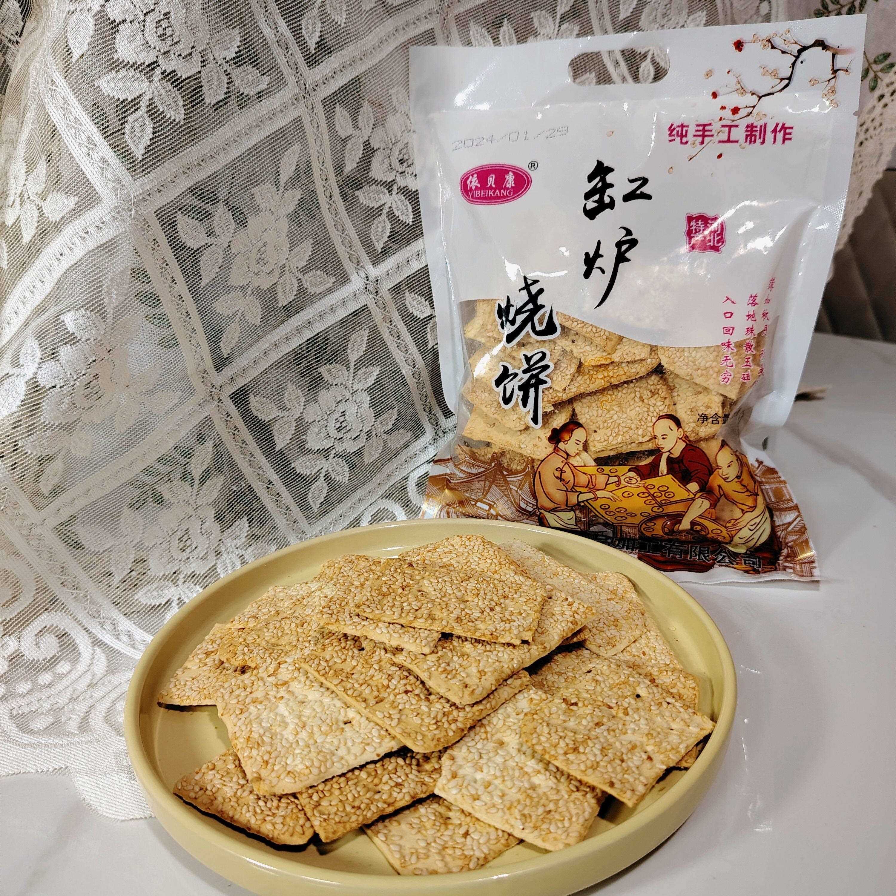 包邮河北曲阳唐县特产缸炉烧饼吊炉芝麻饼依贝康老人孩子零食