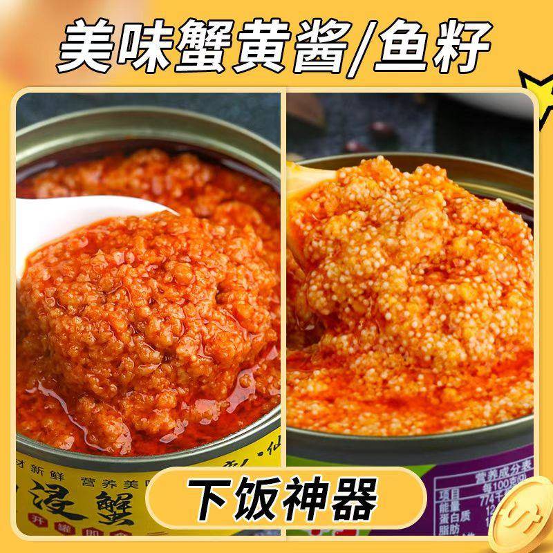 蟹黄拌饭酱新鲜蟹黄酱罐装即食下饭酱蟹黄酱蟹肉罐装黄油蟹黄拌饭