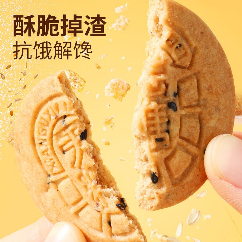 正宗甄磨坊无糖全麦谷物饼