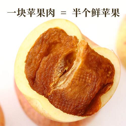 食味的初相三蒸三晒苹果肉苹果干果脯不加蔗糖无防腐剂独立包装