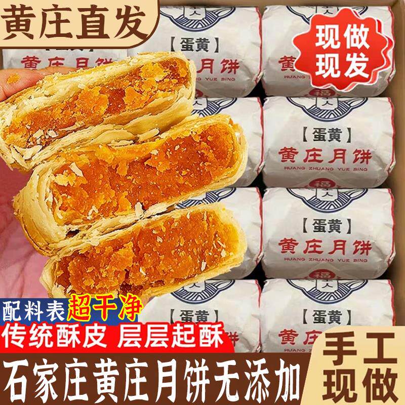 新日期黄庄月饼咸蛋黄黄庄老式手工蛋黄酥皮饼糕点石家庄特产正宗