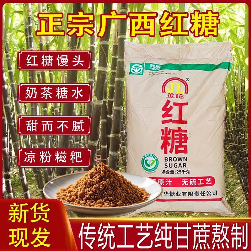 新货广西一级古法红糖纯正甘蔗熬制红糖馒头麻花糍粑50斤商用