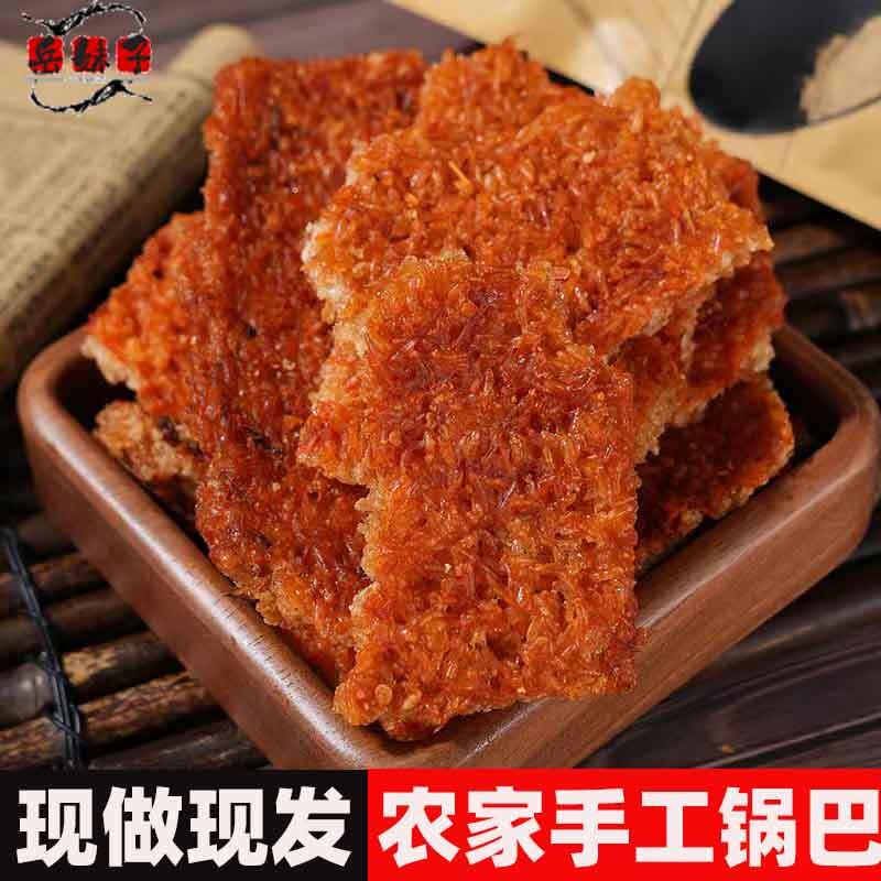安徽岳西特产农家手工糯米锅巴袋装开袋即食香脆童年零食柴火土灶
