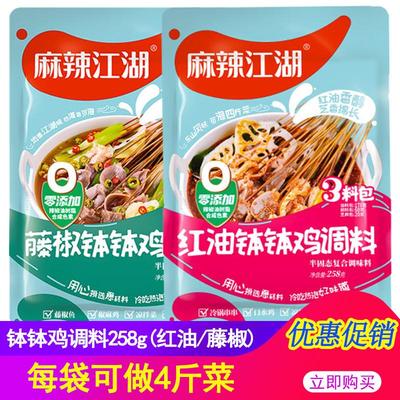 现货钵钵鸡调料258g红z油