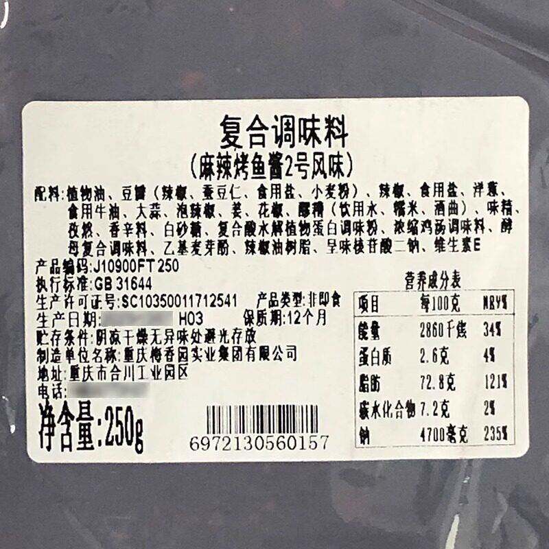 鱼酷门店同款荔枝烤鱼调料香辣甜辣荔枝风味纸包鱼饭店专用烤鱼料