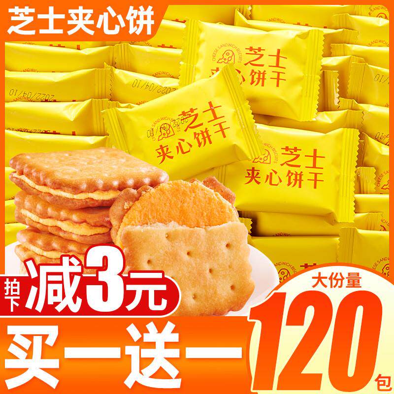 正宗芝士夹心饼干整箱早餐