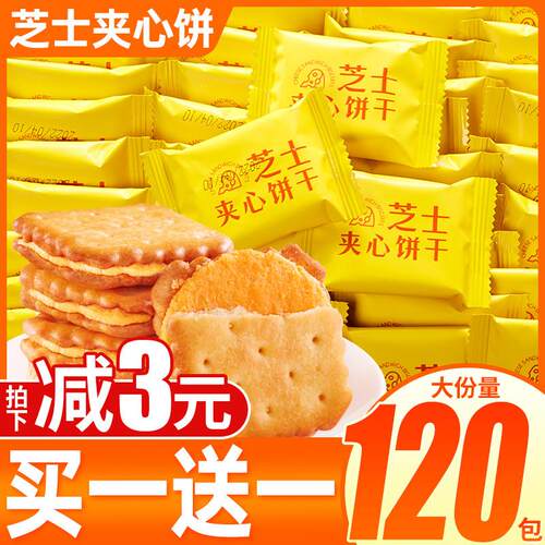 正宗芝士夹心饼干整箱早餐
