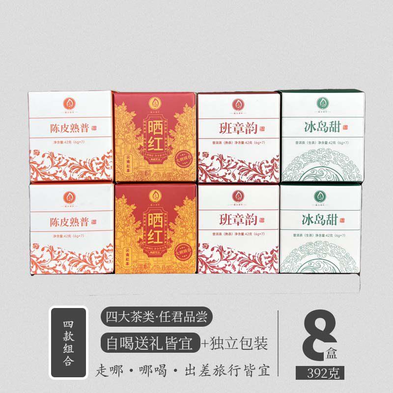 【小饼组合】冰岛甜普洱生茶/陈皮熟普/班章韵熟茶叶/晒红红茶6克