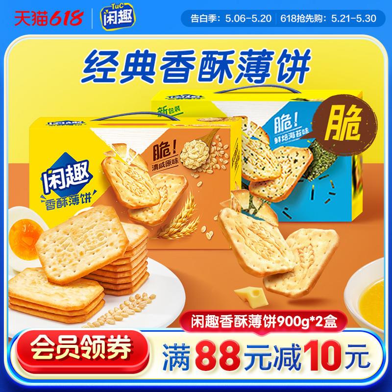 正宗经典原味咸味薄脆饼干