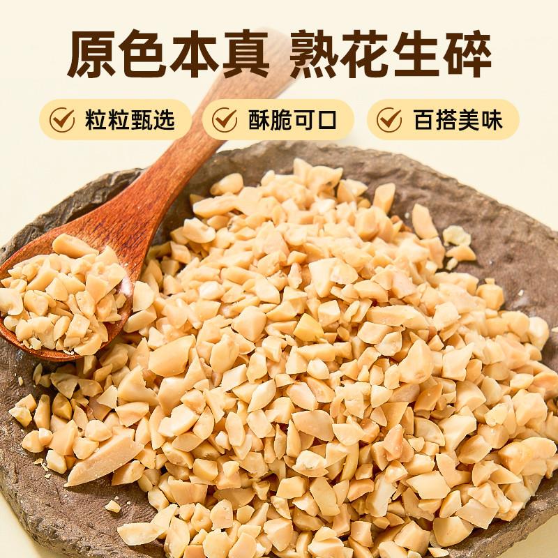 正宗熟花生碎烘焙专用冰粉