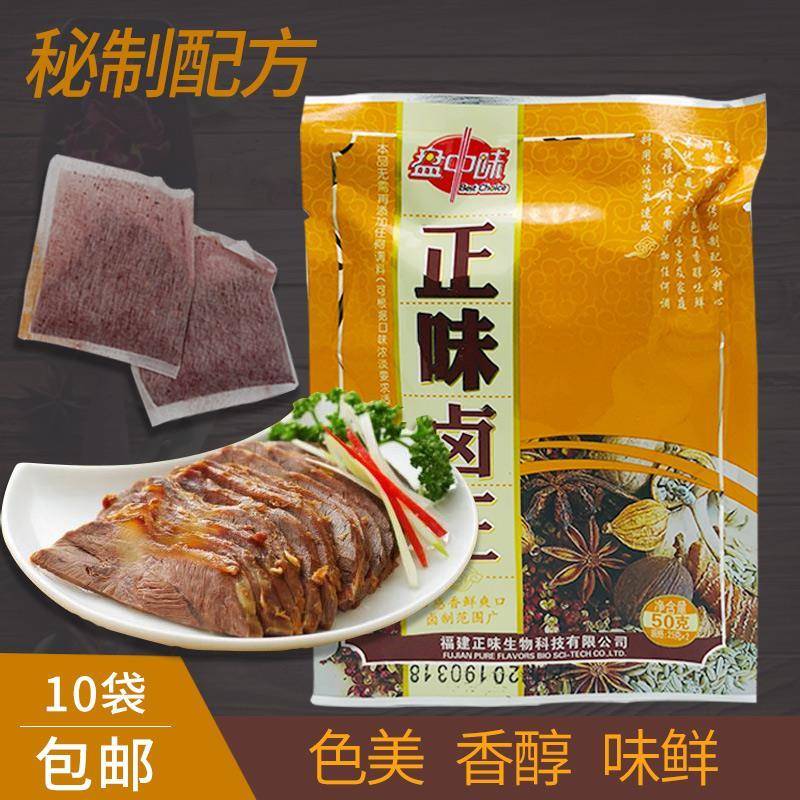 正味卤王卤料香料包10袋500g卤肉卤蛋香辛料过滤袋卤料包10袋包邮