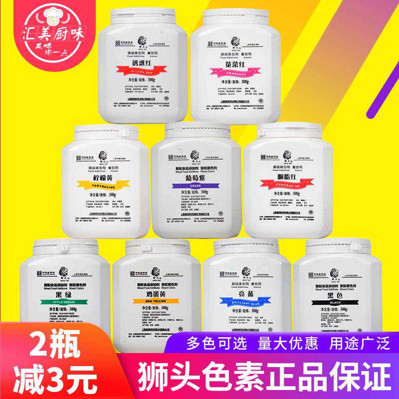 速发上海狮头牌食用色素柠