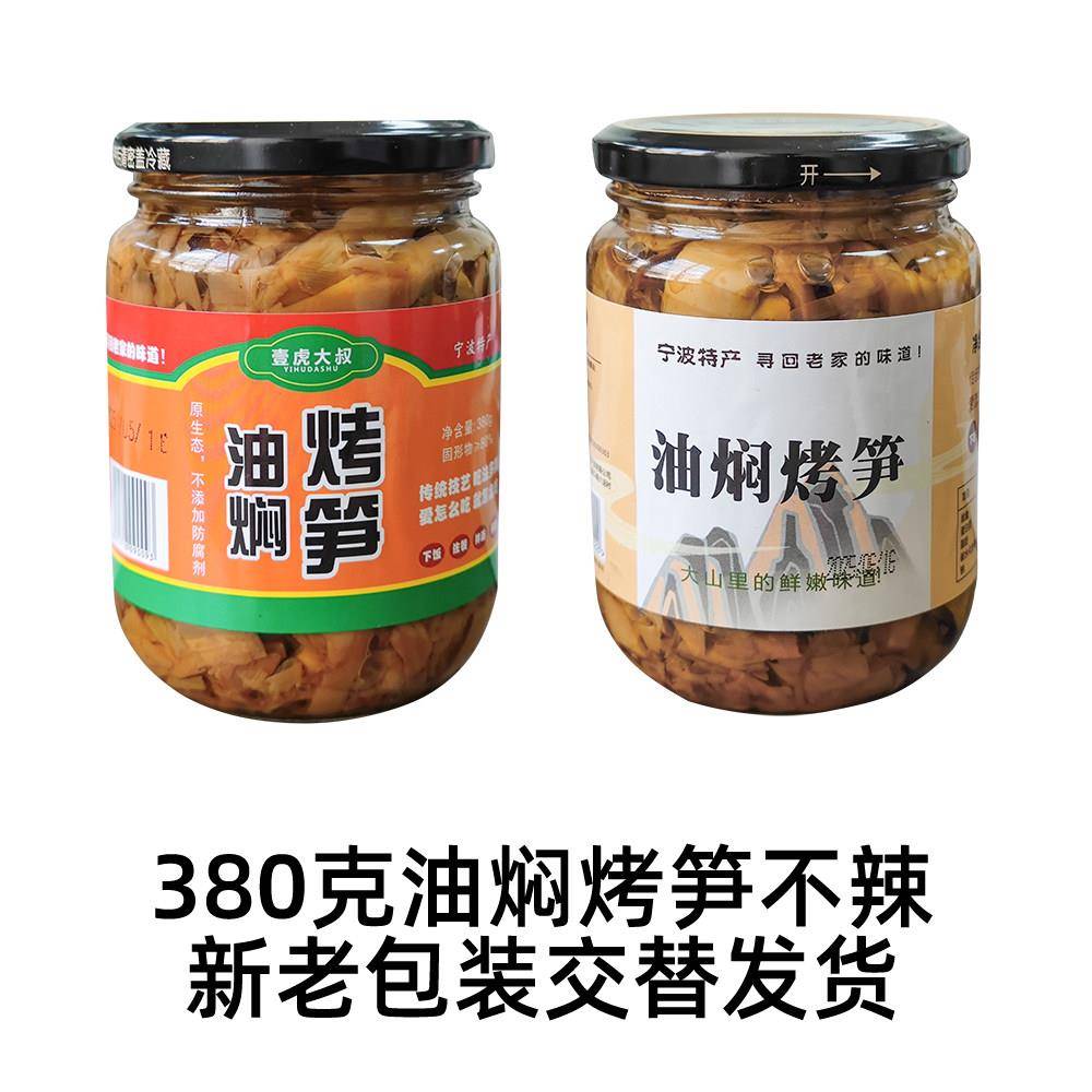 奉化油焖笋浙江宁波特产农家新鲜烤嫩春笋尖雷竹笋即食罐头下饭菜