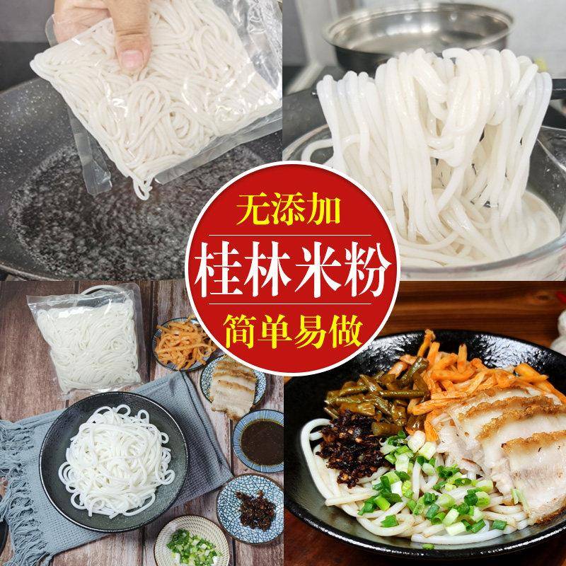鲜米粉广西桂林鲜米粉湿米粉速食米线速食宿舍冲泡即食免煮正宗方