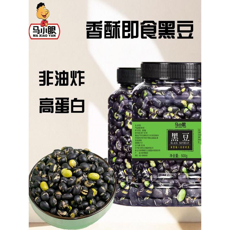 新推出枣马小眼盐炒黑豆高蛋白干炒熟盐孕妇小吃杂粮脆口小吃