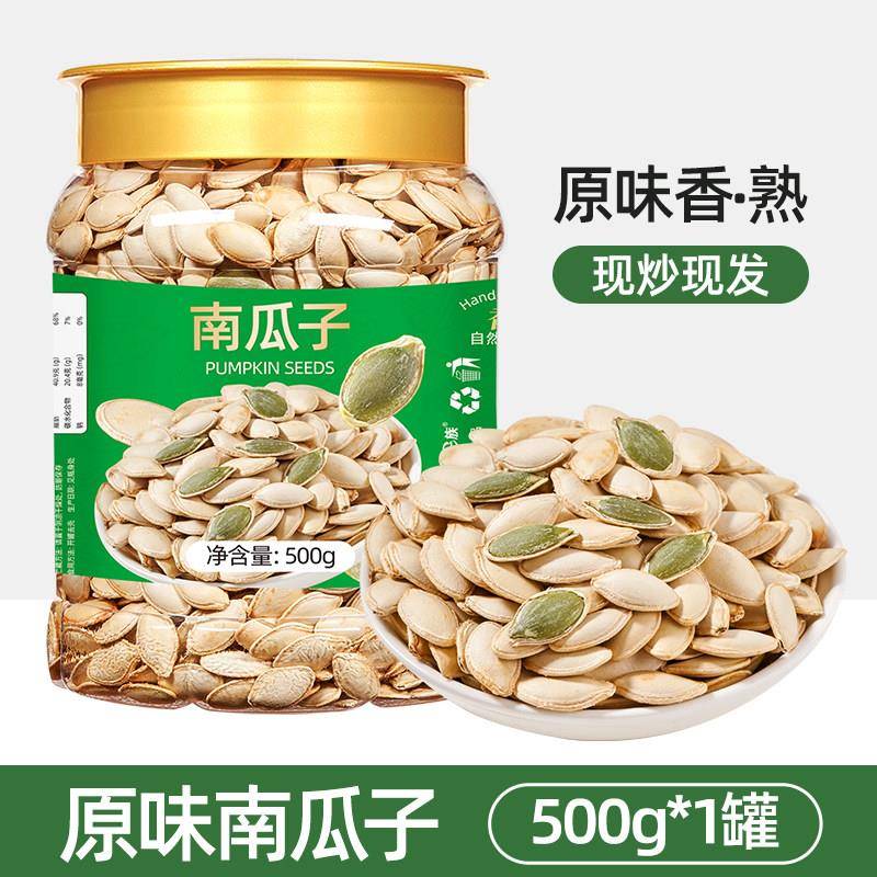 南瓜子大粒 特大500g散装盐焗炒货原味白五香多味纸皮南瓜籽大罐