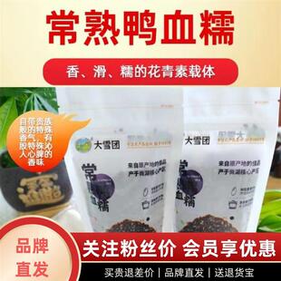 新货大雪团常熟鸭血糯米400gx2袋味香滑糯花青素载体熬粥焖饭