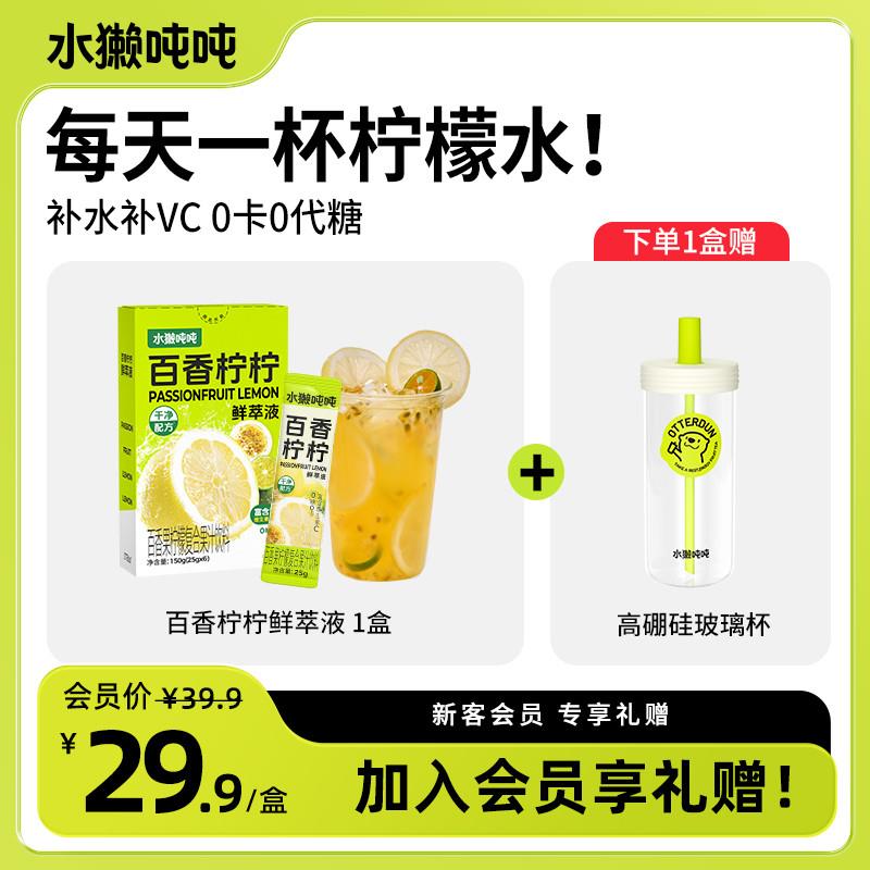 正宗(t)鲜萃液百香柠柠檬