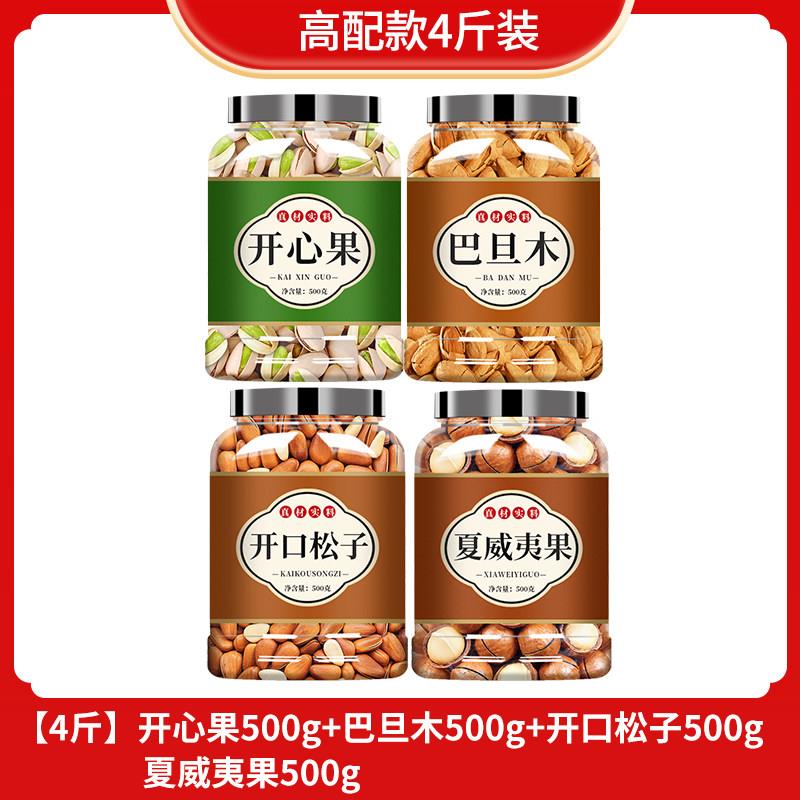 年货坚果零食干果类大全礼盒大礼包罐装整箱散装春节置办