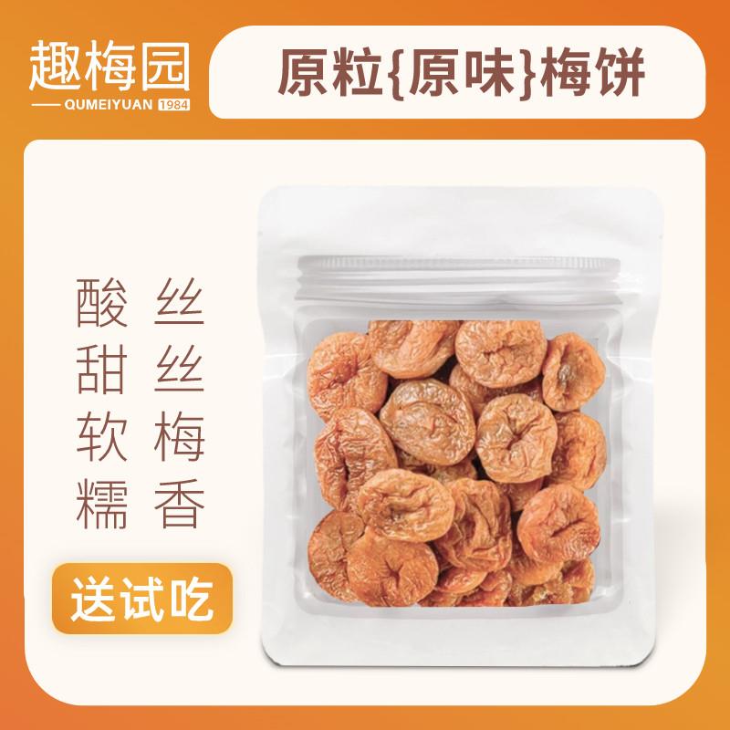 陈皮味梅饼无核话梅肉苏式日式蜂蜜梅子酸梅休闲 蜜饯解馋小零食