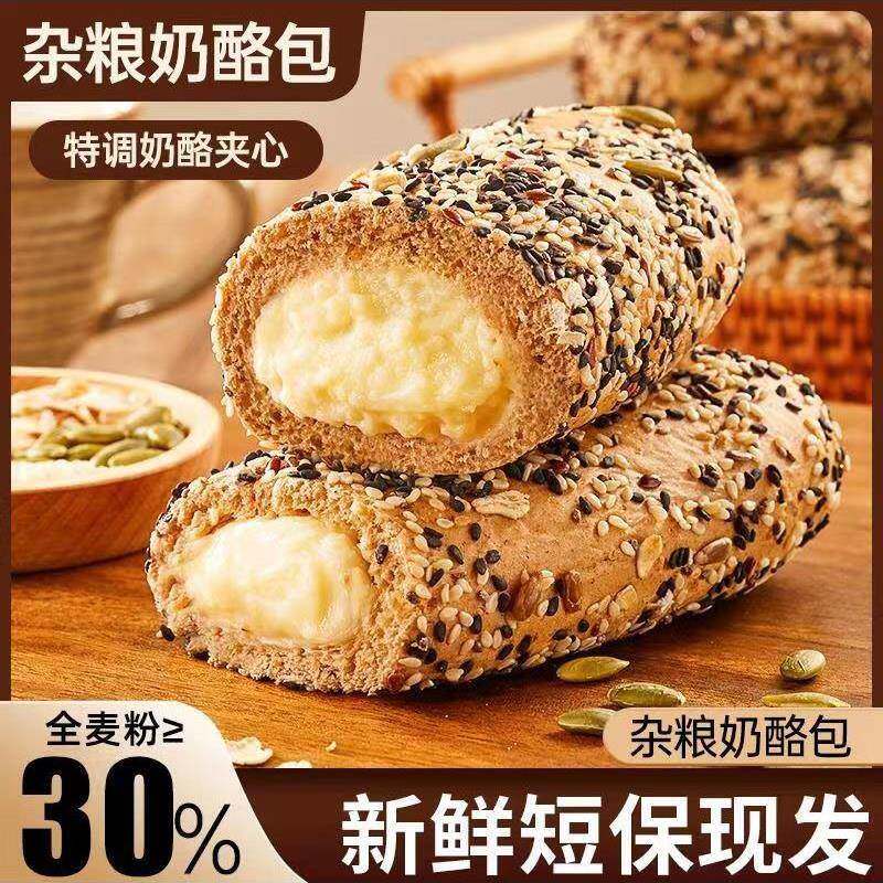 杂粮奶酪包小迷牛坚果谷物全麦夹心干酪欧包早餐面包代餐旗舰店