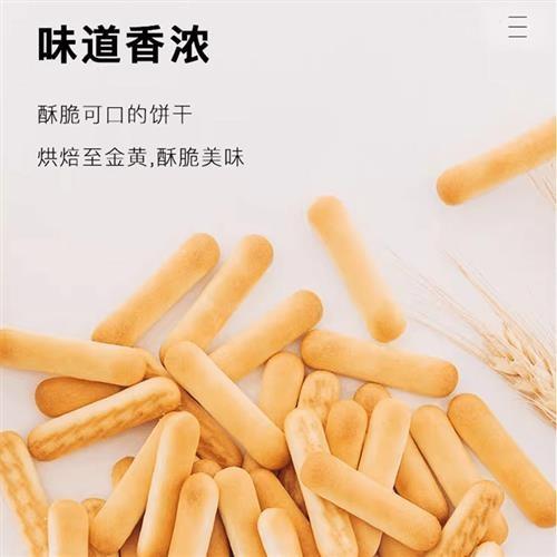小饼干 干奶香厚乳棒棒饼干 干奶油味奶酥零食休闲 食品拇指手指