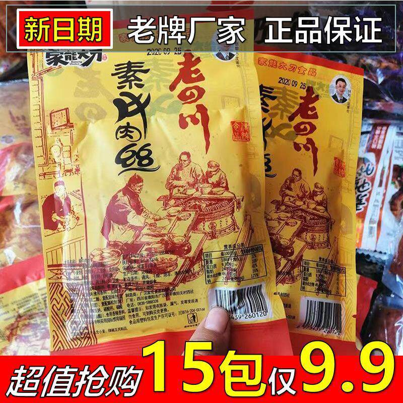 新日期素牛肉丝麻辣条老四