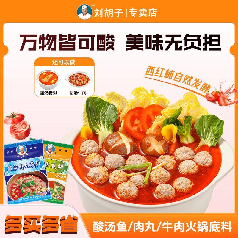 贵州酸汤底料贵州酸汤牛肉酸汤猪脚肉丸凯里苗家红酸汤刘胡子酸汤