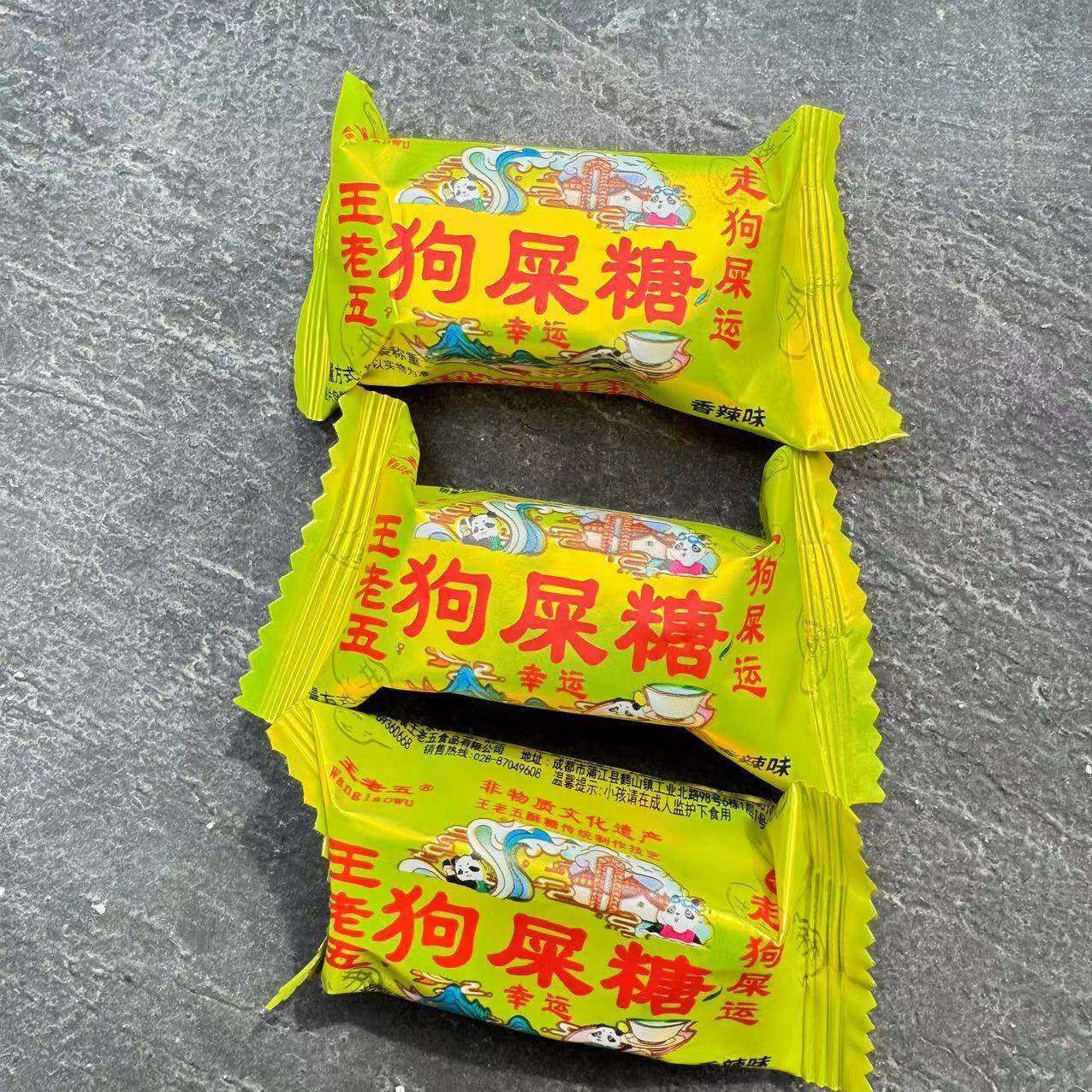 王老五狗屎糖原味香辣味花生酥果仁酥小包装四川零食特产糖果散装