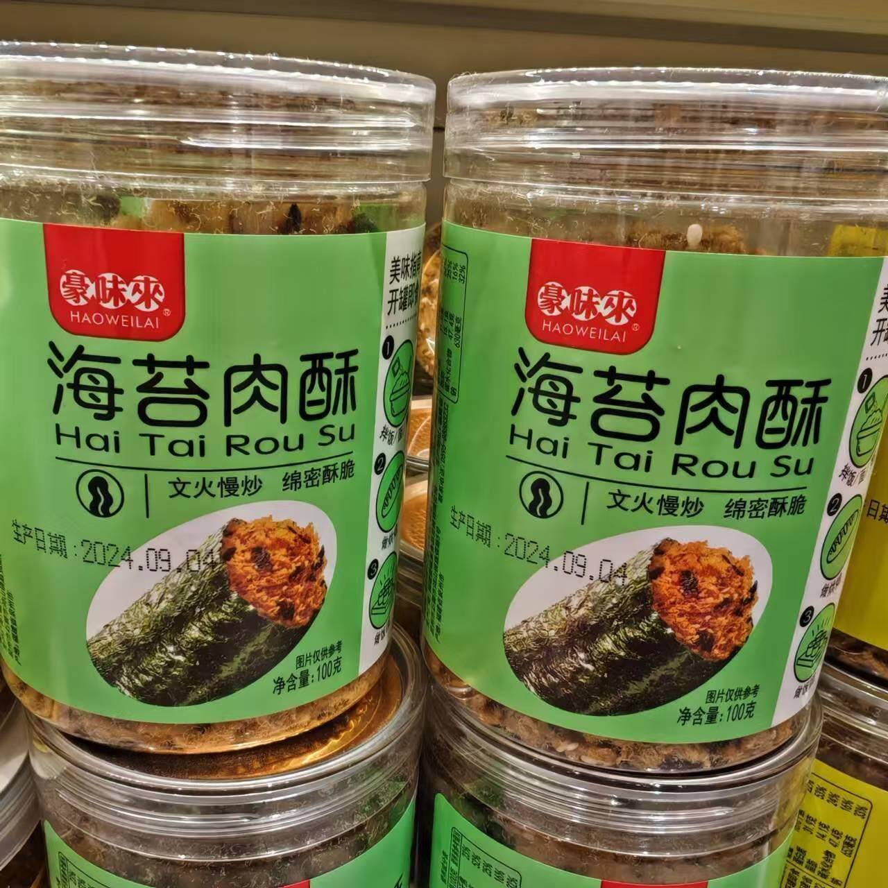豪味来儿童营养肉松肉粉酥100g*2罐装儿童肉松肉酥休闲零食佐餐